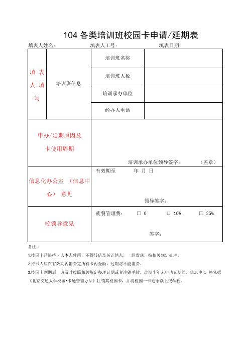 北京交通大学校园一卡通使用管理规定