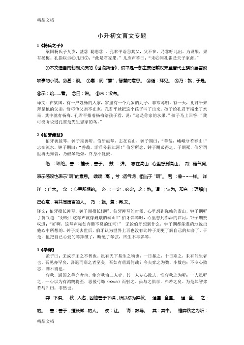 最新小学文言文及翻译