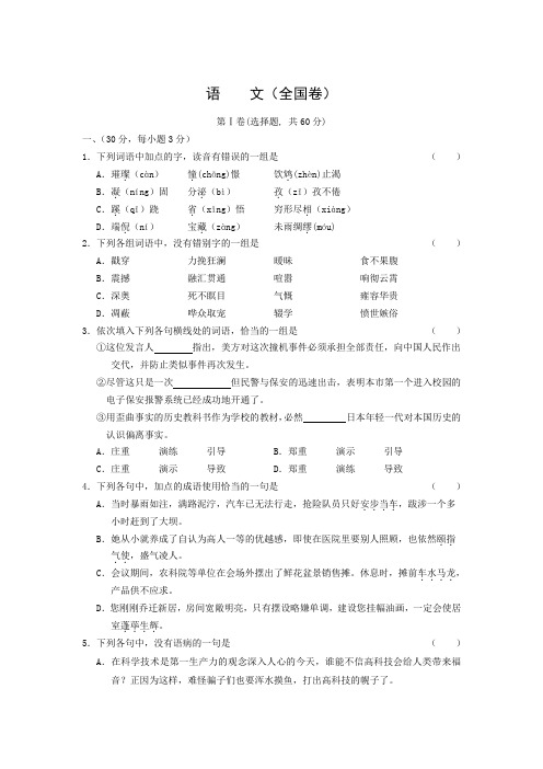 [2001年][高考真题][全国卷][语文][答案]