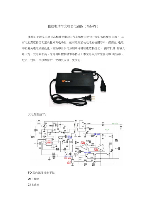 雅迪电动车充电器电路图高标牌