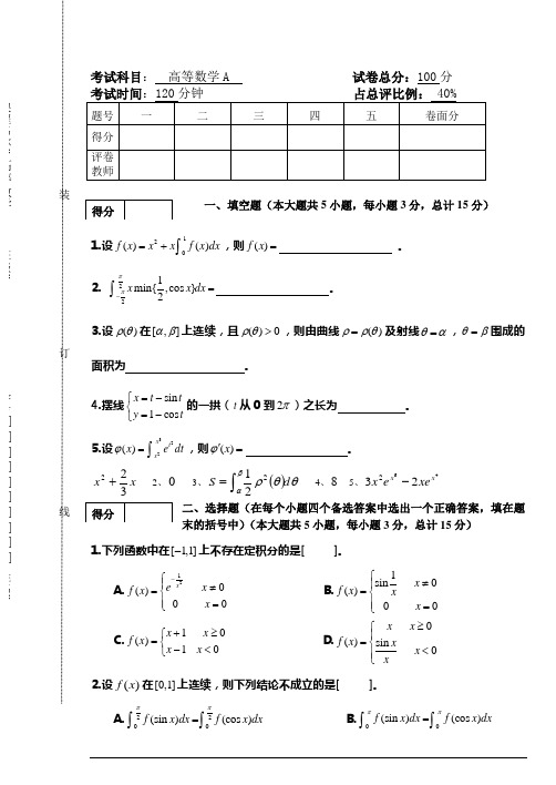 高数A1期末考试