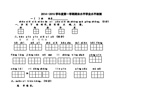 最新苏教版一年级上册语文期末试卷