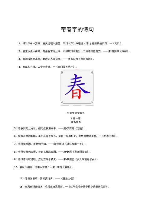 带春字的诗句