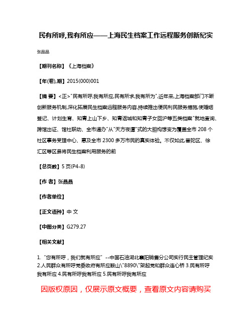 民有所呼,我有所应——上海民生档案工作远程服务创新纪实