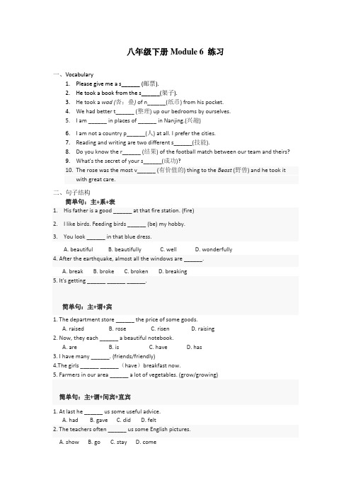 (完整版)外研版八年级下册M6练习