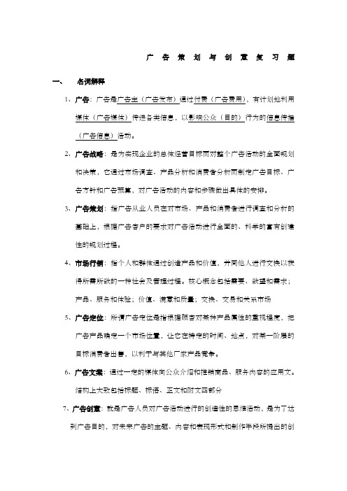 广告策划与创意复习试题