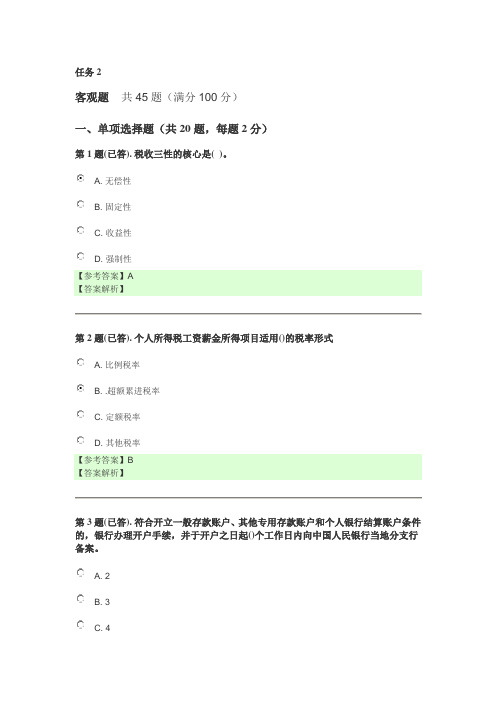 法规形考任务2参考答案