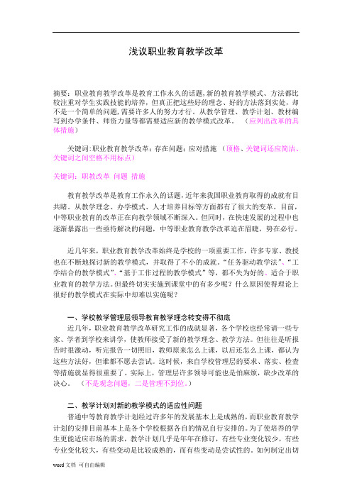 浅议职业教育教学改革——万玲