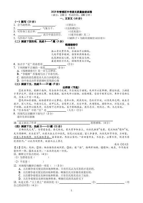 2019年青浦区中考语文质量抽查试卷