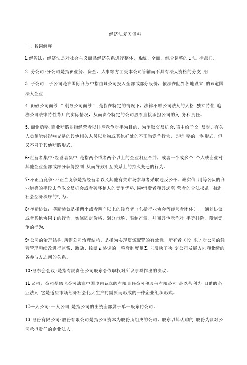 (完整word版)经济法复习资料(word文档良心出品)