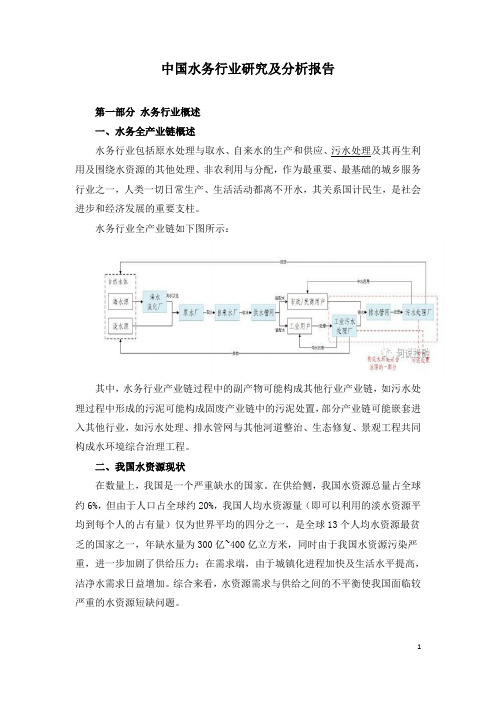 中国水务行业研究及分析报告