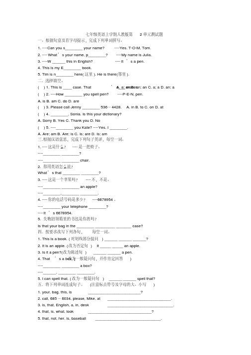 七年级英语上学期人教版第二单元含答案