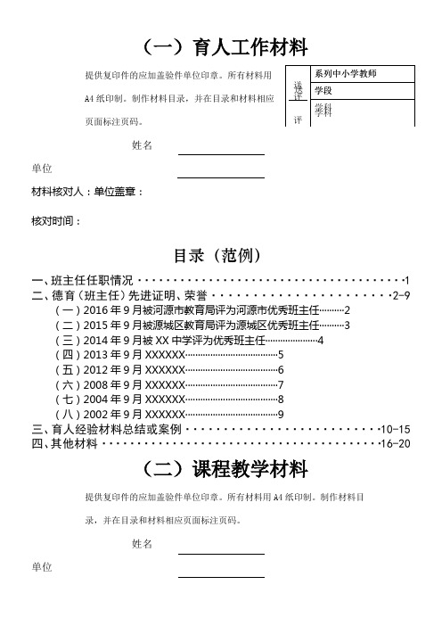 其他材料封面、目录(模板格式)