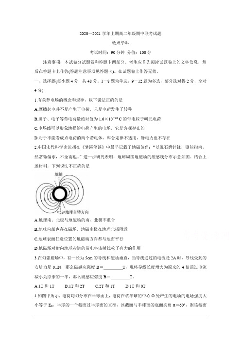 河南省郑州市八所省示范高中2020-2021学年高二上学期期中联考试题 物理 Word版含答案