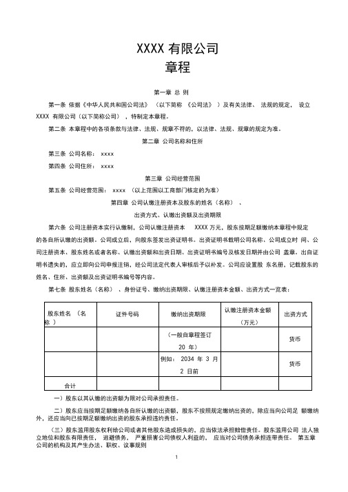 2017最新有限责任公司章程范本