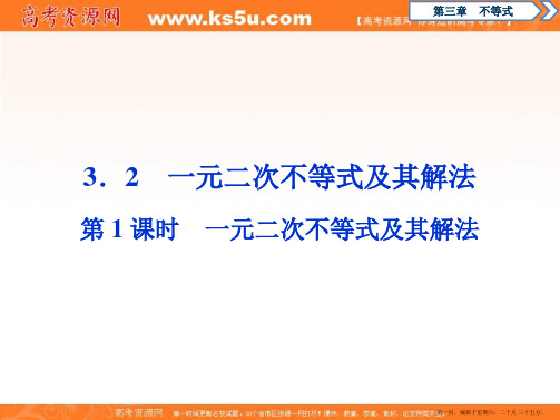 2017高中同步创新课堂数学优化方案人教A版必修5课件：第三章3.2 第1课时