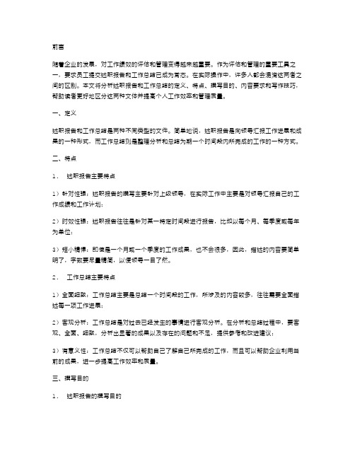 述职报告与工作总结区别,述职报告与工作总结有什么不同