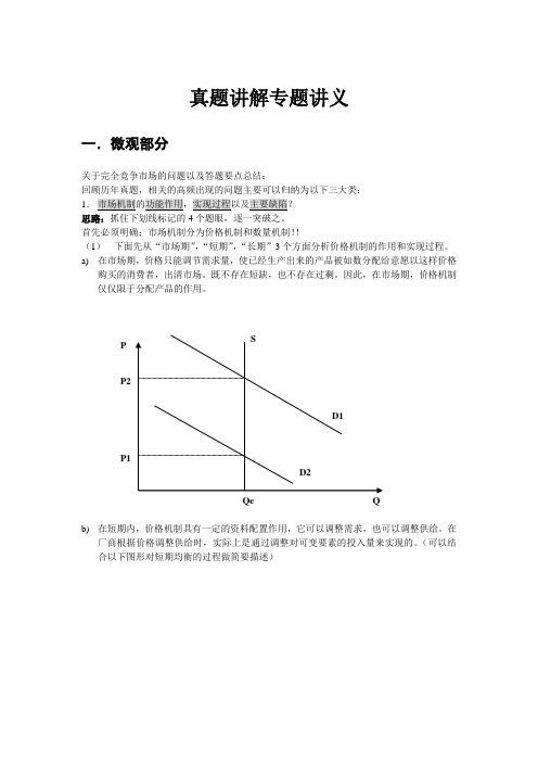 经济学考研真题答题模板总结