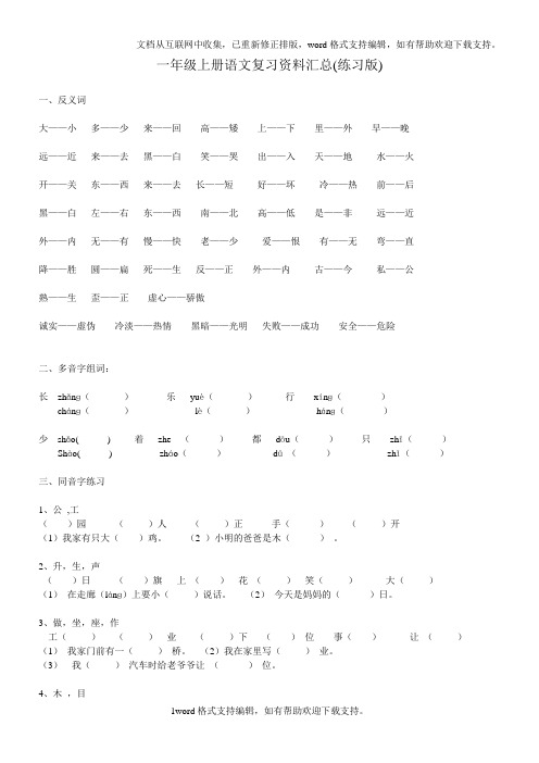 人教版一年级上册语文复习资料汇总