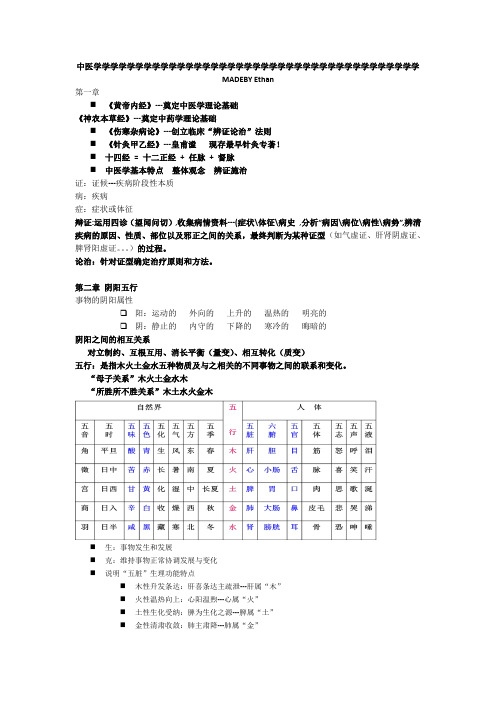 临床学生中医课重点总结