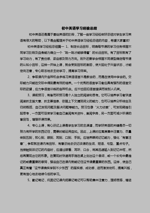 最新版总结汇报范本范文模板-初中英语学习经验总结