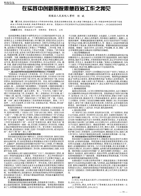 在实践中创新医院思想政治工作之我见