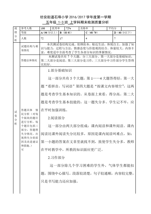 五年级语文期末试卷分析