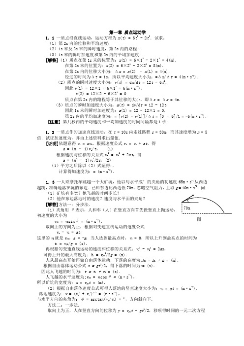 大学物理上册-课后习题答案全解