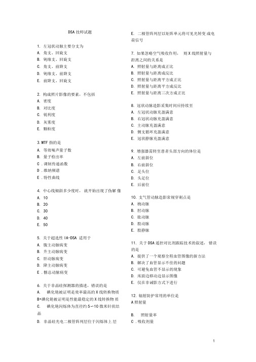 DSA技师上岗证模拟试题9