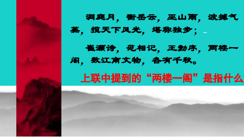 2019年最新-人教版高中语文必修五复习课时2.5滕王阁序ppt课件