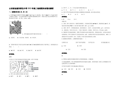 山西省运城市桥北中学2021年高二地理期末试卷含解析