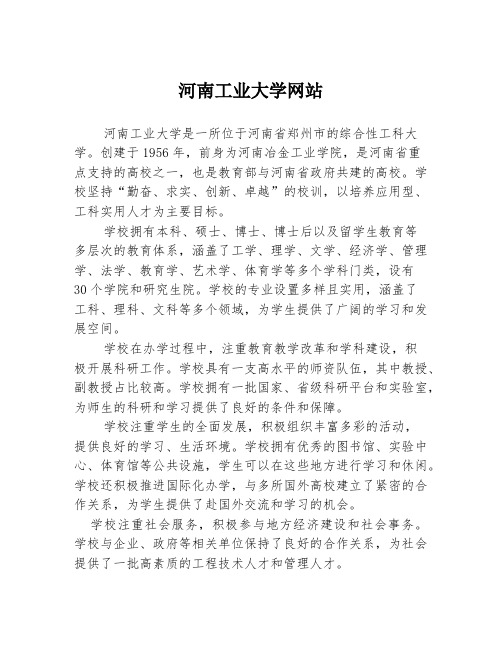 河南工业大学网站