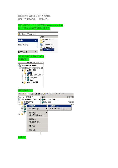 IIS新建.net网站操作详解