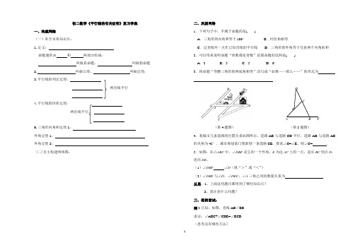 【教学学案】《平行线的有关证明》复习学案