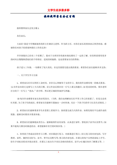 接班教师家长会发言稿