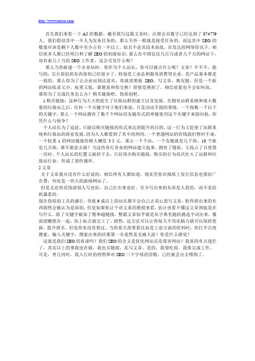 SEO给网站带来了什么