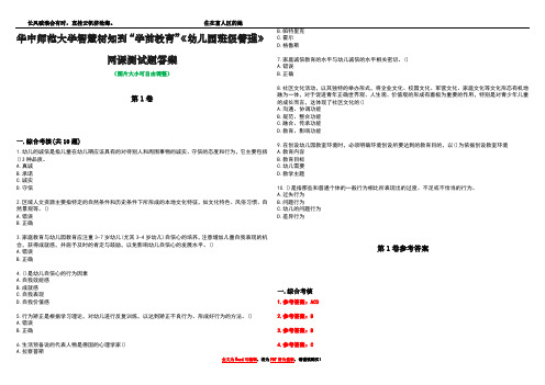 华中师范大学智慧树知到“学前教育”《幼儿园班级管理》网课测试题答案卷4