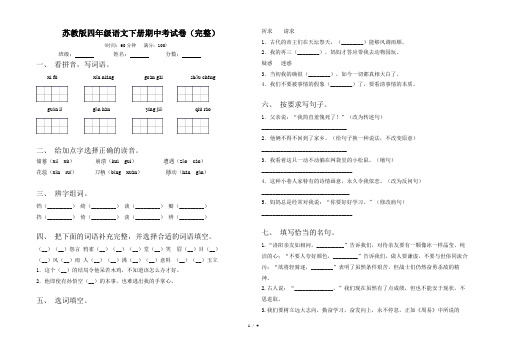 苏教版四年级语文下册期中考试卷(完整)