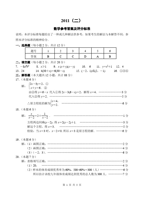 2011年数学二模答案