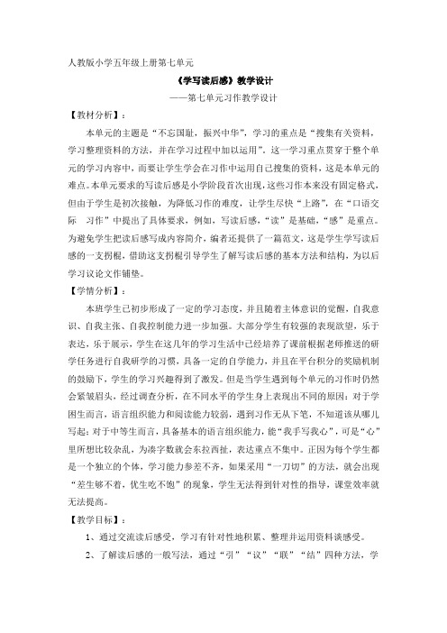 人教版小学语文五年级上册《 口语交际 习作七 ：习作》 公开课导学案_0