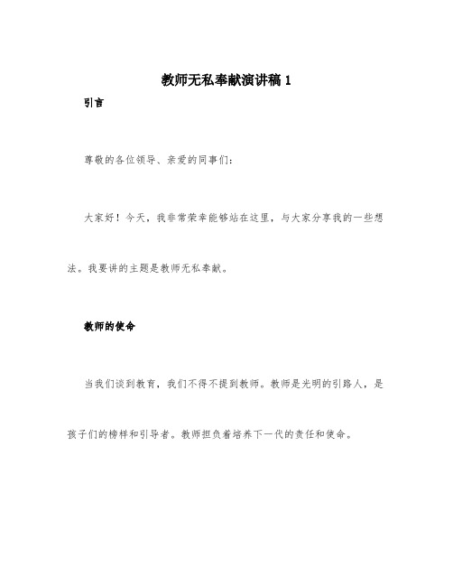 教师无私奉献演讲稿3篇