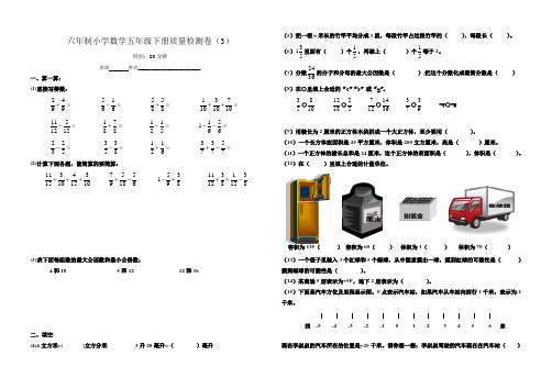 青岛版小学数学五年级下册质量综合检测卷C