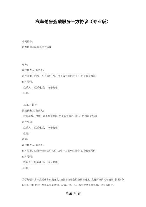 汽车销售金融服务三方协议