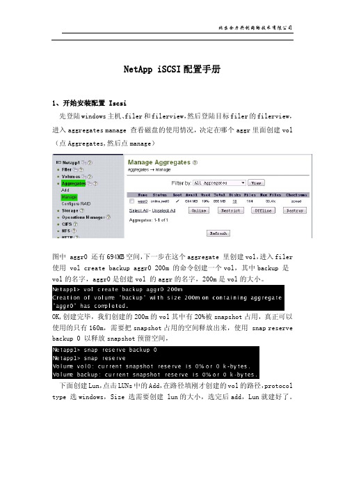 iscsi存储配置手册_by_BCF