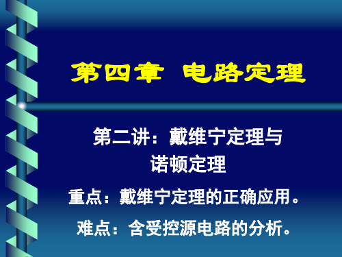 电路-戴维南定理