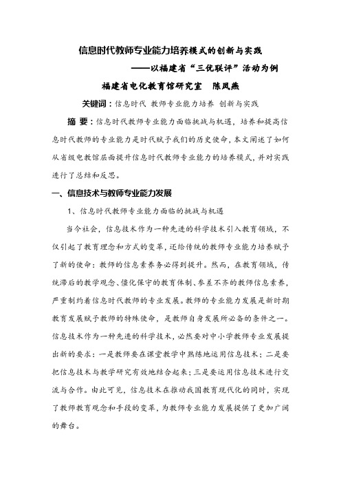 信息时代教师专业能力培养模式的创新与实践