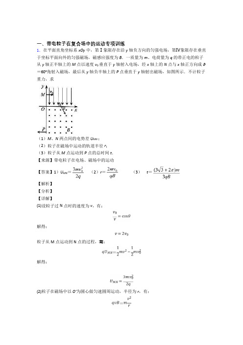 高考物理带电粒子在复合场中的运动解题技巧讲解及练习题