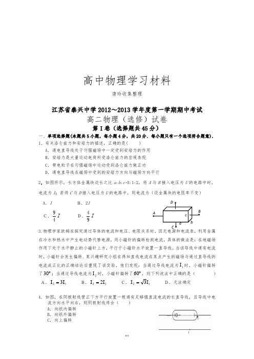 人教版高中物理选修1-1第一学期期中考试 (11).docx