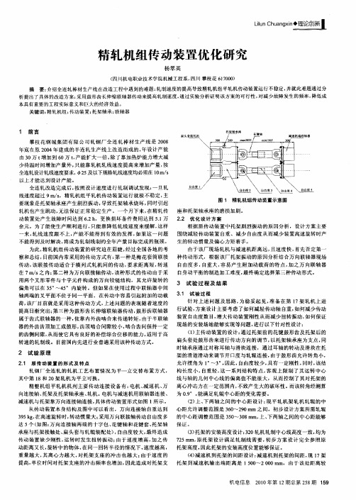 精轧机组传动装置优化研究