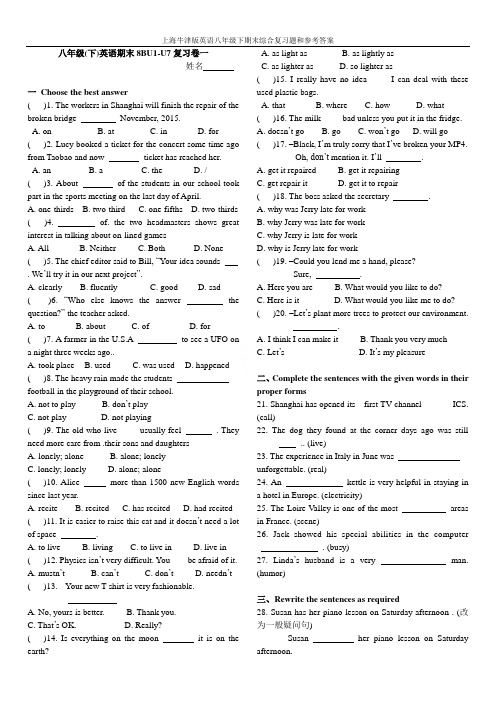 上海牛津版英语八年级下期末综合复习题和参考答案